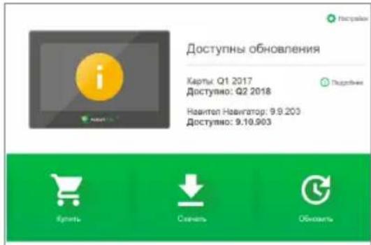 Доступны обновления Карты: Q1 2017 Достуляю: Q2 2018 Накител Навигатор: 9.9.203 Достуляю: 9.10.903 Карты Севень Обновить