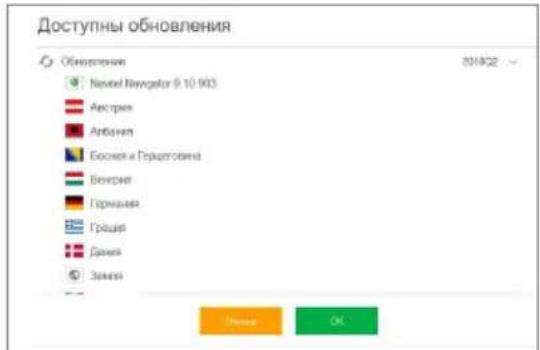 Доступны обновления Обновление ● Navistar Navigator 9.10.903 Ангетон Анбоген Босков и Герцотовина Витерия Гормашка Граши Данья Заказа 201402 Нома ОК