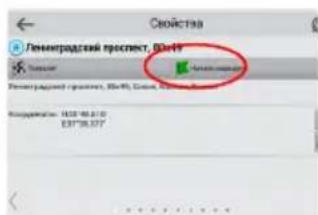 Свойства Ленернградский проспект, Валл Начисленное