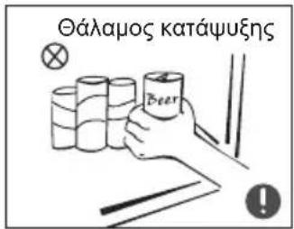 Θάλαμος κατάψυξης Beer
