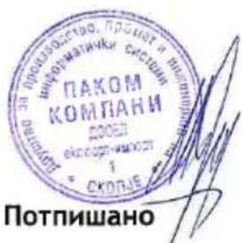 ПАКОМ КОМПАНЯ ДОБЕЛ екледримпорт 1 СКОЛУЕ Потпишано