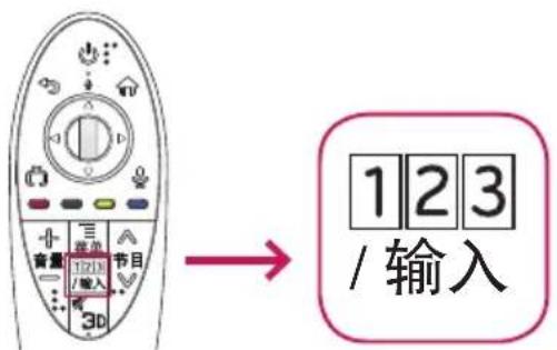 123 / 输入