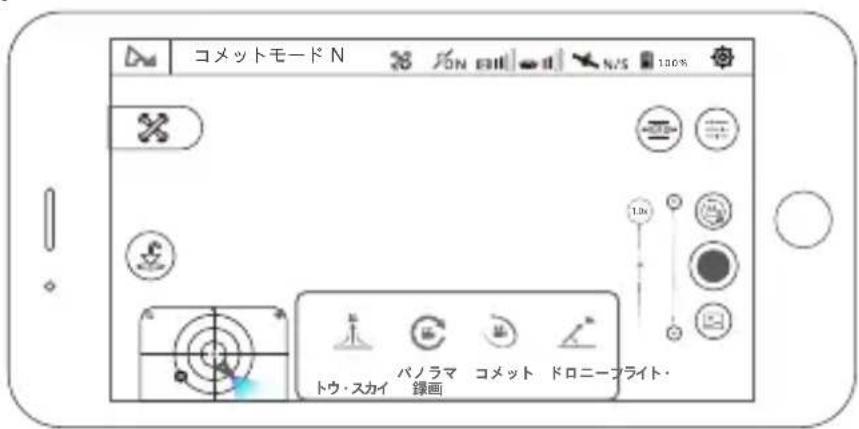 コメットモード N バノラマ コメット ドロニープライト トウ・スカイ 踭画