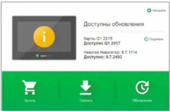 Доступны обновления Керты Q1 2018 Доступно Q1 2017 Навигал Навигалор: 9.7.1114 Доступно: 9.7.2493