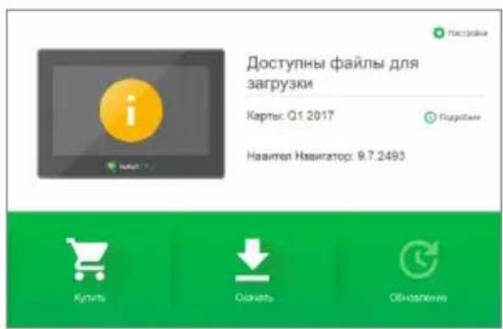 Доступны файлы для загрузки Карты: Q1 2017 Навител Навигатор: 9.7.2493 Культь Спокать Обозяжение