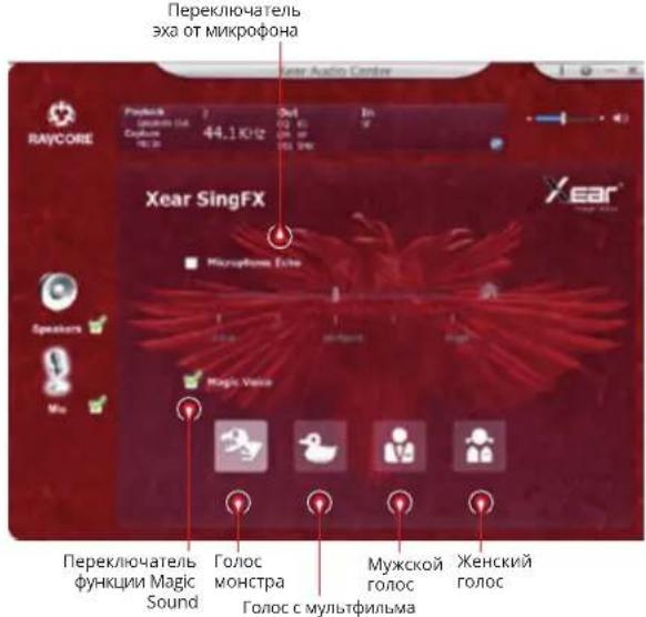 Tracer Supersonic - Регулировки громкости микрофона - 4