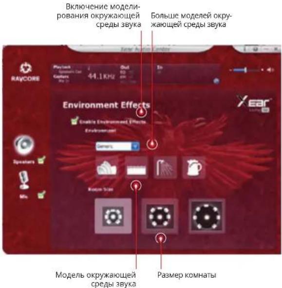 Tracer Supersonic - Моделирование окружающей среды звука - 1