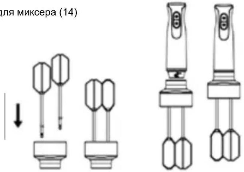 для миксера (14)