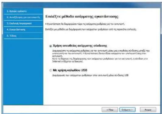 SAMSUNG Xpress C43xW - Infrastruktur-Netzwerk einrichten - 2