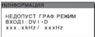 SONY SDM-S205 - Если на экране отображается "xxx.xkHz/ xxxHz" - 1