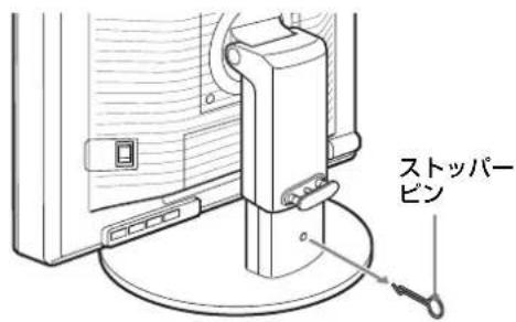 ストッパーピン