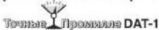 Garin DAT-1 - ИНСТРУКЦИЯ ПО ЭКСПЛУАТАЦИИ электронного алкогестера GARIN - 1