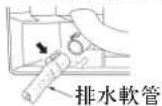 MITSUBISHI MSZ-WG25VA-H1 - ② 卸下室内機組背面左側的排水軟管 - 1