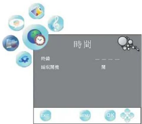 時間 時鐘 睡眠開機 ——— 開 EXIT MENU OK