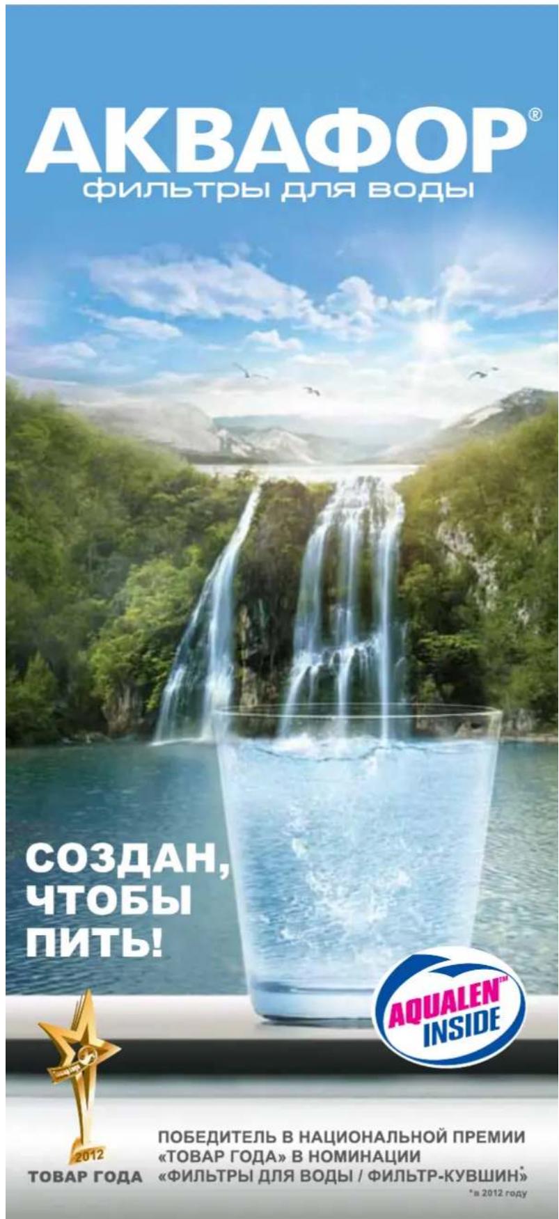 AQUAPHOR В100-8 - АКВАФОР® фильтры для воды - 3