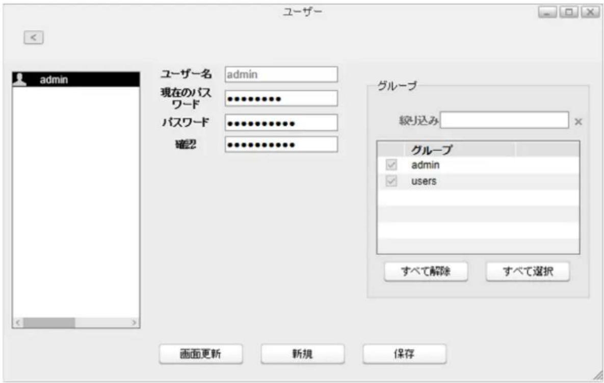 ユーザー admin ユーザー名 admin 現在のパスワード パスワード 確認 グループ 継り込み グループ admin users すべて解除 すべて選択 画面更新 新規 保存