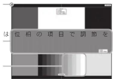 は 位 相 の 項 目 で 調 節 を