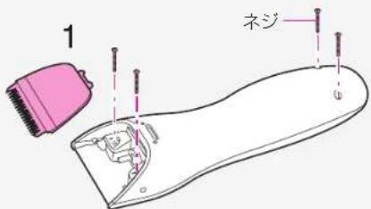1 ネジ