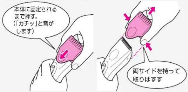 本体に固定されるまで押す。 (「カチッ」と音がします) 両サイドを持って取りはずす