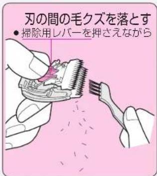 刃の間の毛クズを落とす •掃除用レバーを押さえながら