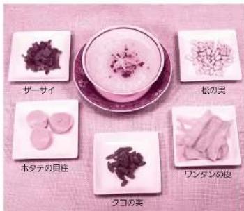 ザーサイ 松の実 ホタテの月柱 ワンタンの夜 クコの美
