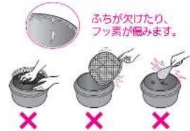 ふちが欠けたり、 フッ素が偏みます。