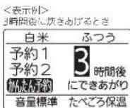 MITSUBISHI NJ-AW108-B - 今から2~12時間後に炊きあげる(かんたん予約) - 4