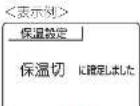 MITSUBISHI NJ-AW108-B - 保温の設定と解除 - 8