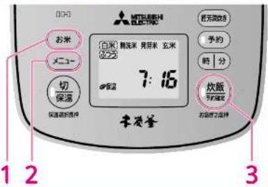 00Hz MTSALIKING H ELECTRIC お米 メニュー 切 保湯 保湯送付件 白米 精洗米 昇芽米 玄米 7:16 保温 お光の色点 予約 時 | 分 炊飯 手の塩さ お湯の2回付 1 2 3