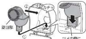 MITSUBISHI TC-EXG10P-W - 旋回部をダストケースに取りつける - 1