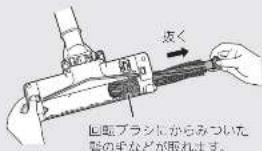 波く 回転ブラシからみついた 歯の毛などが取れます。