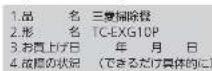 MITSUBISHI TC-EXG10P-W - ●こ連絡いただきたい内容 - 1