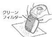 MITSUBISHI TC-EXG10P-W - ゴミを落とす - 2