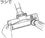MITSUBISHI TC-EXG10P-W - つまみを持って、回転ブラシを引き抜く - 2
