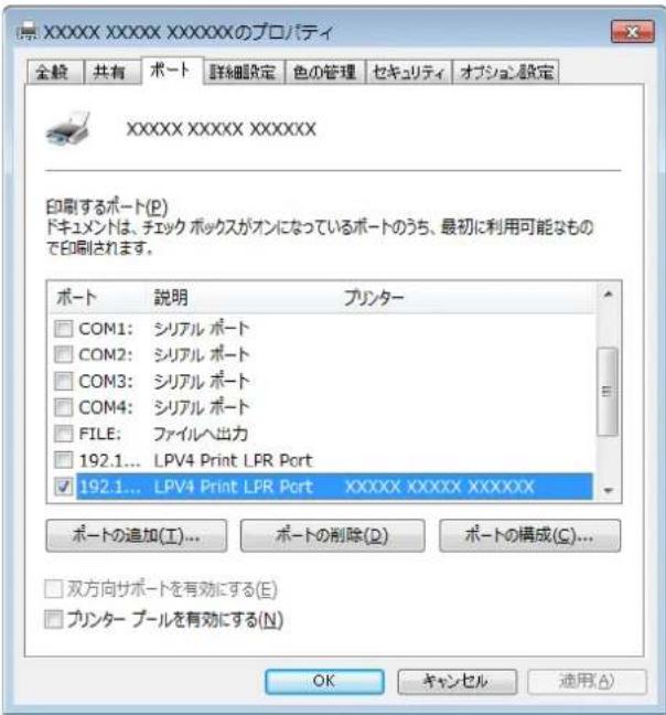 XXXXXXX XXXXXX XXXXXXのプロパティ 全般 共有 ポート 詳細設定 色の管理 セキュリティ オプション設定 XXXXXXX XXXXXX XXXXXX 印刷するポート(P) ドキュメントは、チェック ポックスがオンになっているポートのうち、最初に利用可能なもので印刷されます。 ポート 説明 プリンター COM1: シリアル ポート COM2: シリアル ポート COM3: シリアル ポート COM4: シリアル ポート FILE: ファイルへ出力 192.1... LPV4 Print LPR Port 192.1... LPV4 Print LPR Port XXXXXX XXXXXX XXXXXX ポートの追加(I)... ポートの削除(D) ポートの構成(G)... 双方向サポートを有効にする(E) プリンター ブールを有効にする(N) OK キャンセル 适用(A)