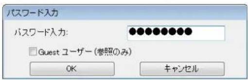 パスワード入力 パスワード入力: Guest ユーザー (参照のみ) OK キャンセル