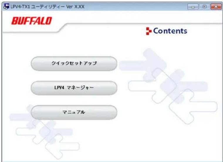 LPV4-TX1 ユーティリティー Ver X.XX BUFFALO Contents クイックセットアップ LPV4 マネージャー マニュアル