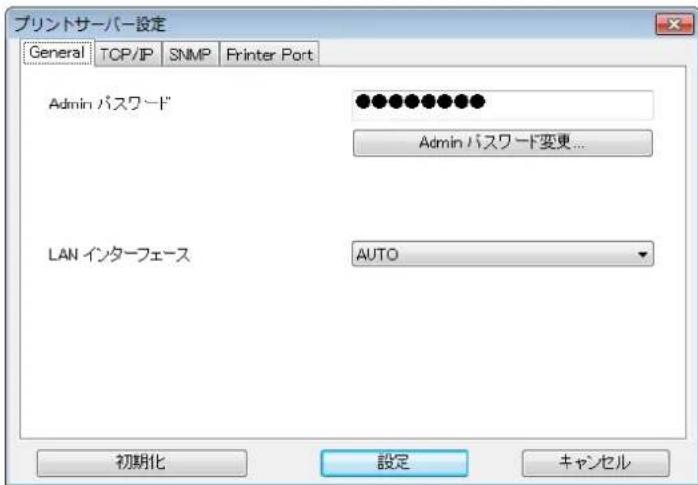 プリントサーバー設定 General TCP/IP SNMP Printer Port Admin パスワード Admin パスワード変更... LAN インターフェース AUTO 初期化 設定 キャンセル