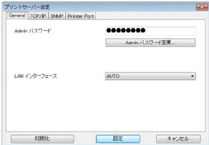 プリントサーバー設定 General TCP/IP SNMP Printer Port Admin パスワード Admin パスワード変更... LAN インターフェース AUTO 初期化 設定 キャンセル