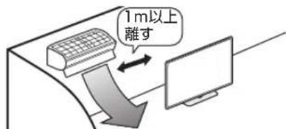 1m以上 離す
