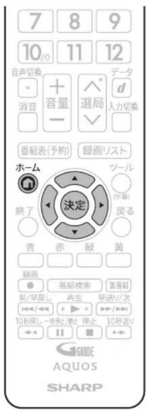 7 8 9 10/0 11 12 音声切换 消音 + 音量 一 データ 選局 入力切换 番組表(予約) 録画リスト ホーム 終了 決定 ツール (子幕) 戻る 青 赤 緑 黄 鍛画 番組検索 言看箱 前/早廃し 再生 早送り/次 10秒廃し一時停止/停止 停止 30秒送り GUIDE AQUOS SHARP