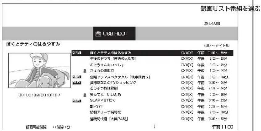 録画リスト番組を選ぶ [新しい期] USB-HDD1 ぼくとテディのはるやすみ 全...タイトル NEW ぼくとテディのはるやすみ X/0[X] 午前 1:00～ 5分 午後のドラマ「普通の人たち」 X/0[X] 午後 3:00～ 2分 おとうさんもいっしょ X/0[X] 午後 3:00～ 2分 きょうのお献立 X/0[X] 午後 1:00～ 14分 NEW 金端ドラマスペクタクル「職事隊情5」 X/0[X] 午後 8:00～ 10分 見機あなたのTVショッピング X/0[X] 午前 9:00～ 26分 どうぶつ相談的倒 X/0[X] 午後 8:30～ 5分 笑ってよ いいとも X/0[X] 午後 0:00～ 5分 SLAP×STICK X/0[X] 午後 7:00～ 5分 明ビバ！ X/0[X] 午後 7:30～ 5分 情報アリーナ特等席 X/0[X] 午後 9:00～ 10分 連続時代劇「大塚24時」 X/0[X] 午後 9:00～ 5分 録画可能時間 •• 時間•• 分 午前 11:00