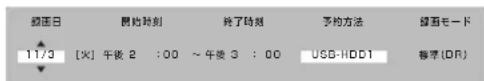 開閉日 11/3 [火] 午後 2 :00 ~ 午後 3 : 00 終了時刻 予約方法 USB-HDD1 線母モード 線母(DR)