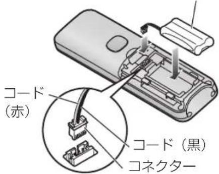 コード (赤) コード (黒) コネクター