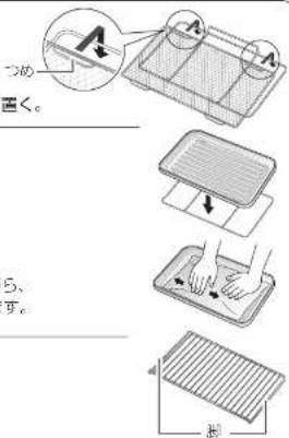 つめ 置く。 5、 す。