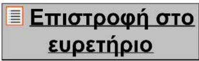 Επιστροφή στο ευρετήριο