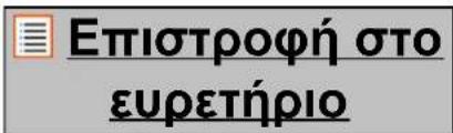 Επιστροφή στο ευρετήριο