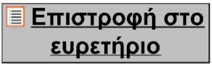 Επιστροφή στο ευρετήριο