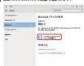 Elecom LBT-UAN05C2/N - Bluetooth機能を投続する (Windows10) - 7