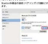 Elecom LBT-UAN05C2/N - 盗続(ベアリング)されているBluetooth機器を削除する - 3
